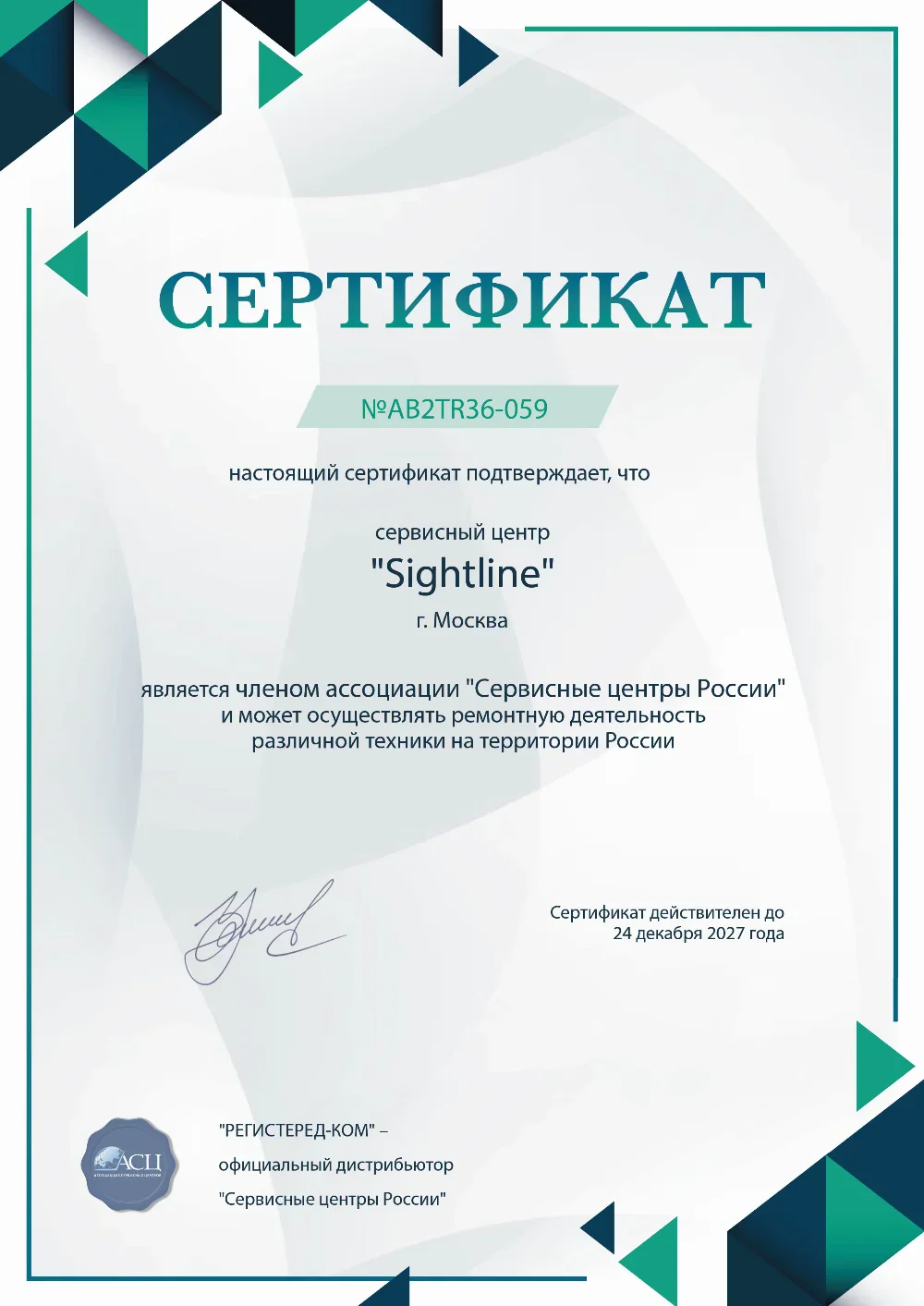 smr.fix-sightline.ru Сертификат квалификации сервисного центра по ремонту техники Sightline